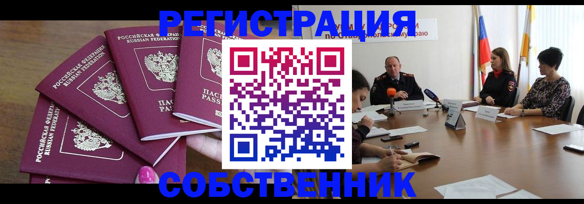 прописка ребенка в Ревде