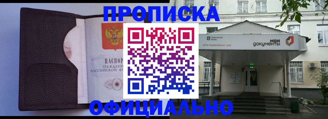 прописка в Ревде