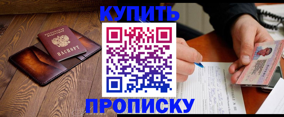 прописка 2025 в Ревде